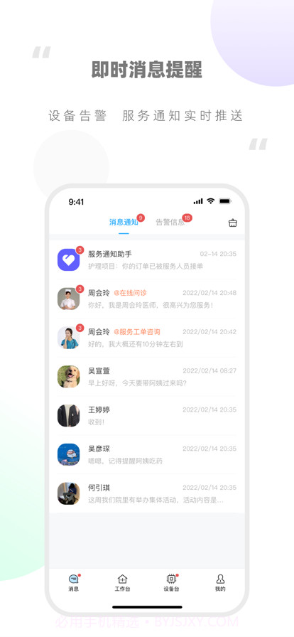 加护宝长者截图4