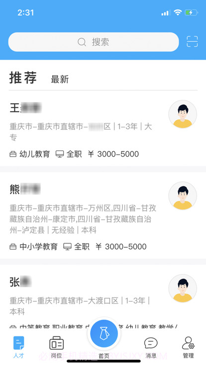 那曲人资服务截图2 那曲人资服务截图2