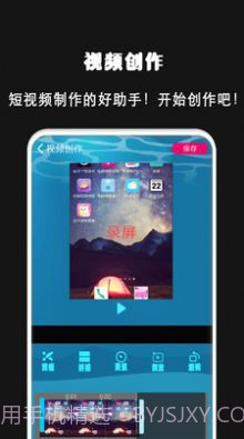 拍视频剪辑截图2