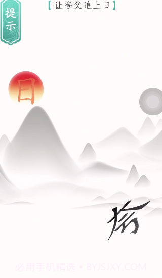 文字烧脑3解谜截图3