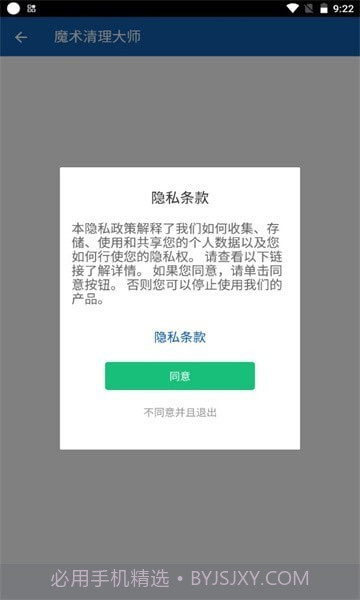 魔术清理大师截图1