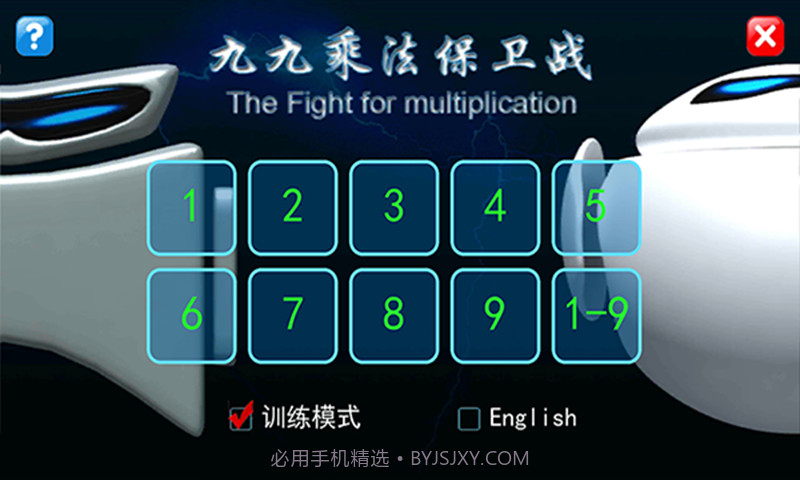 九九乘法保卫战截图2 九九乘法保卫战截图2