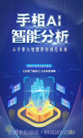 扫一扫看手相截图1