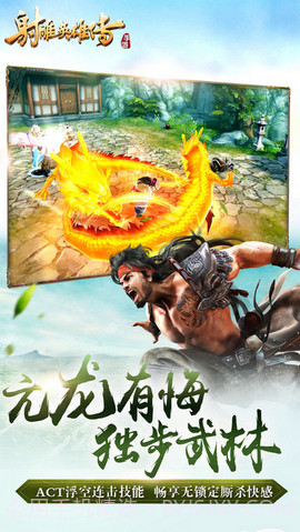 射雕英雄传手游2017版截图3