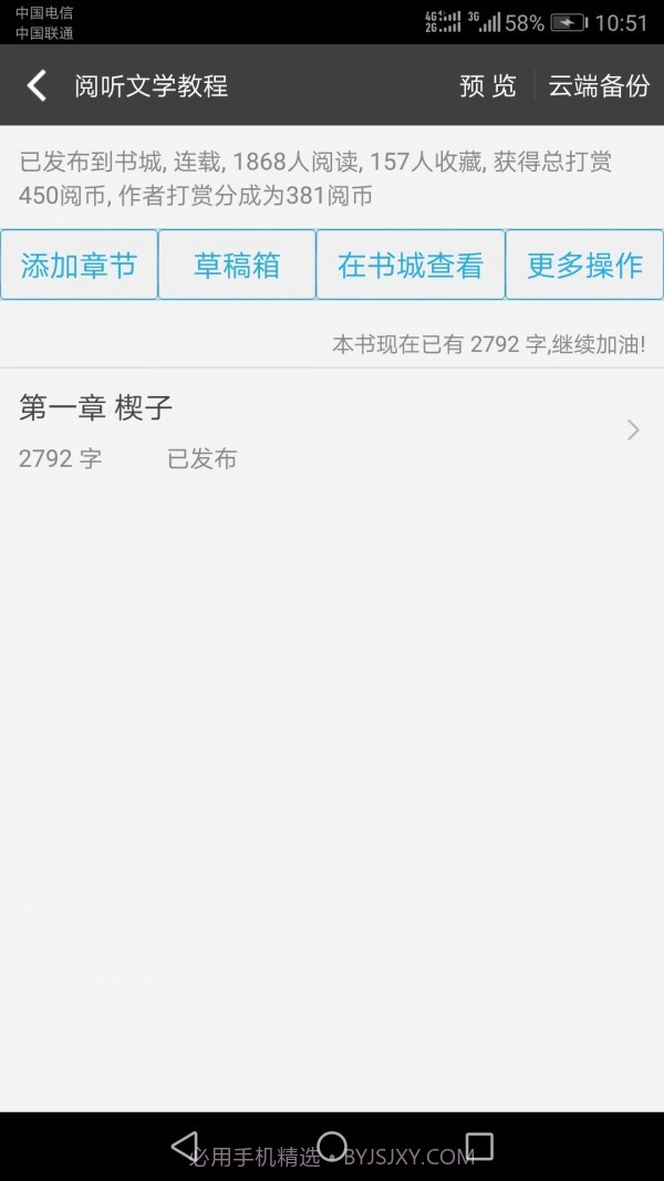 写书小说阅读截图5