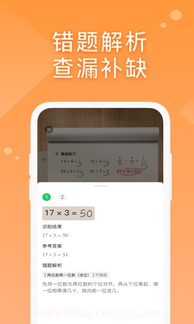 途途AI口算截图2