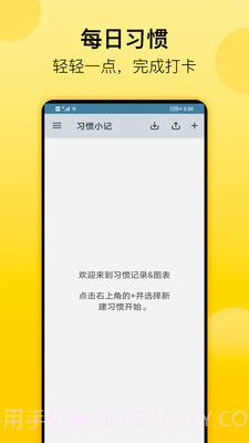 习惯小记截图4