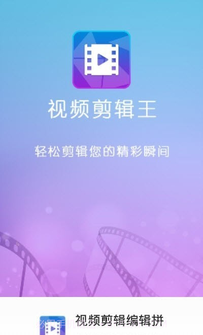 视频剪辑编辑拼接截图2