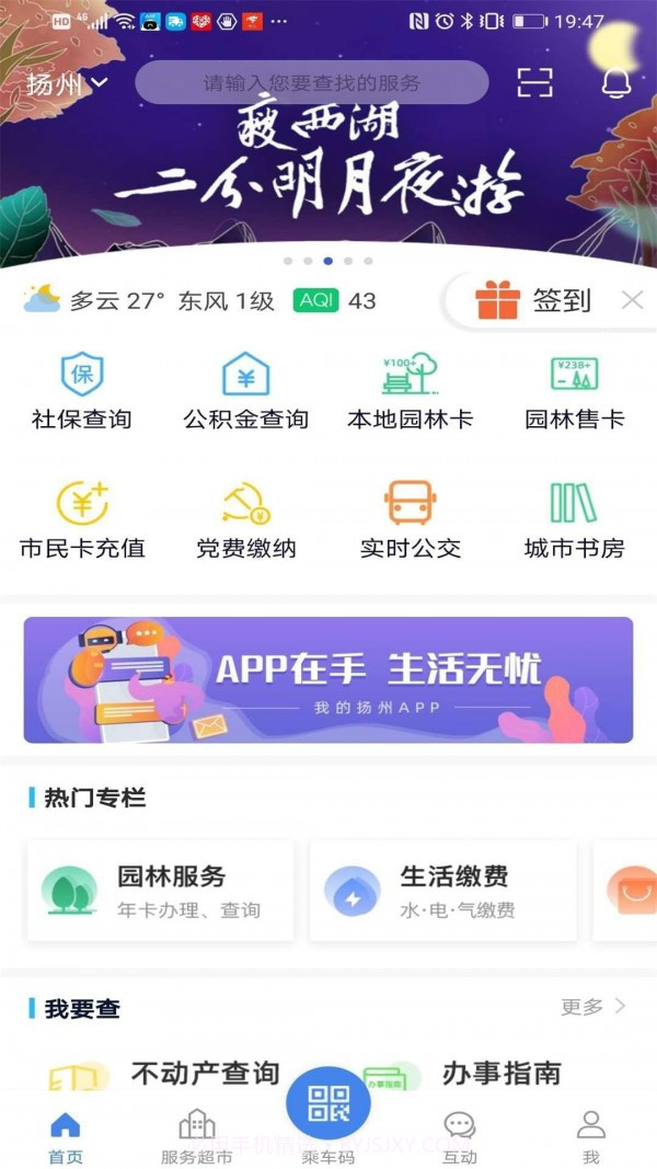 我的扬州截图1