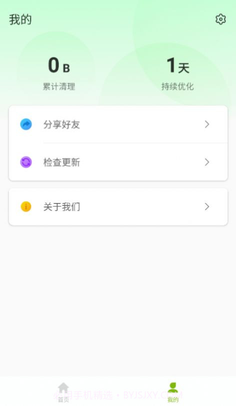 即兴清理大师截图1