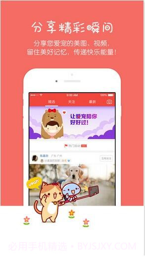 宠宠截图3 宠宠截图3