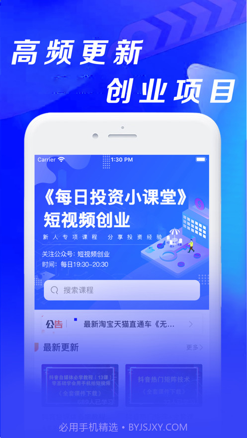 短视频创业截图4