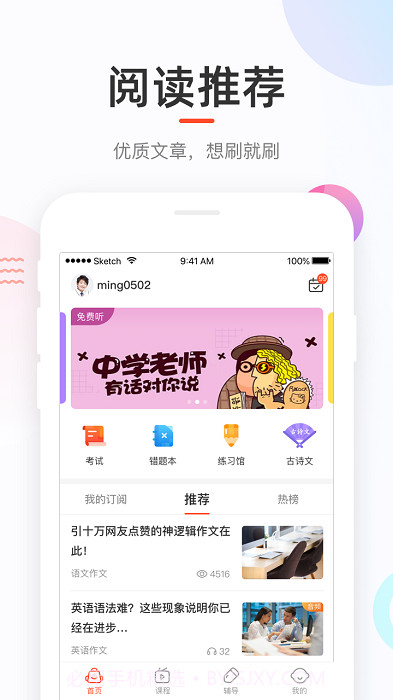 好分数学生端截图2 好分数学生端截图2