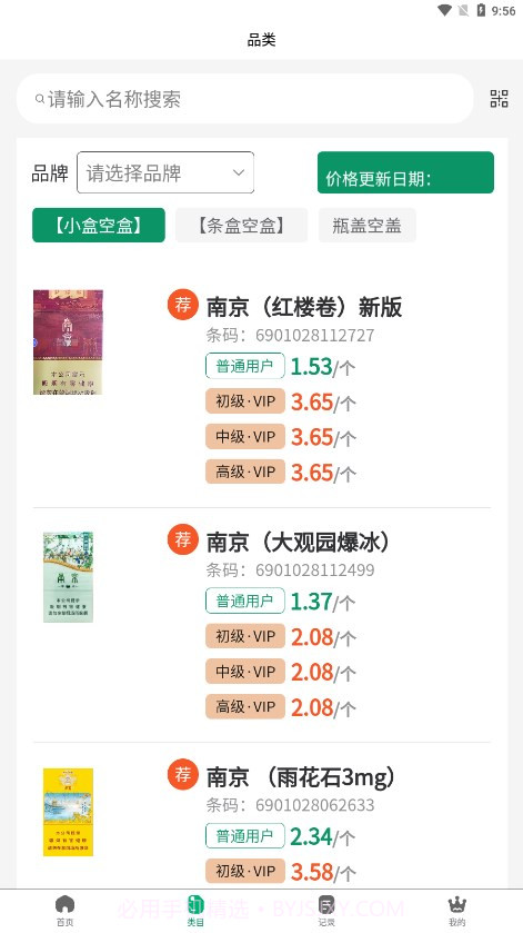 盒智汇截图3 盒智汇截图3