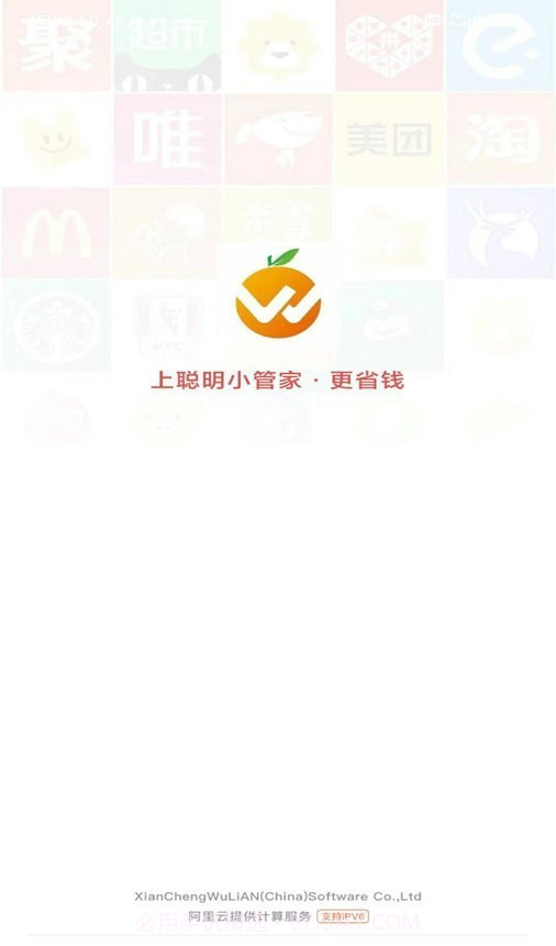 聪明小管家截图1 聪明小管家截图1