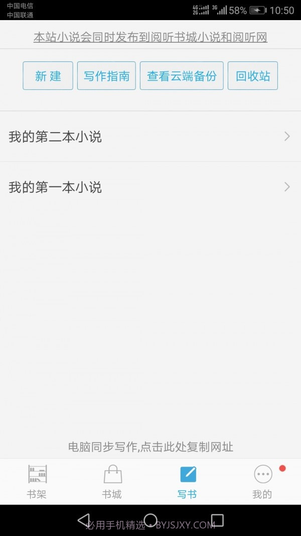 写书小说阅读截图4