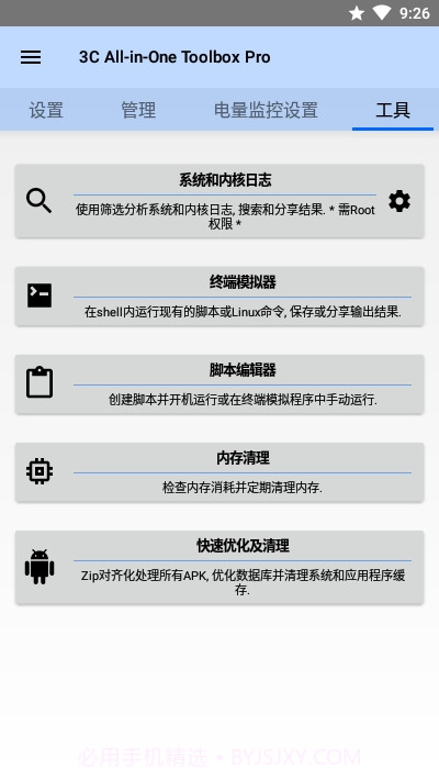 3C All in One Toolbox Pro截图2