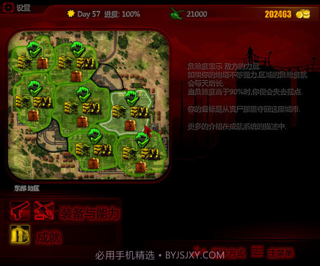 夺城之誓2 v1.03截图1