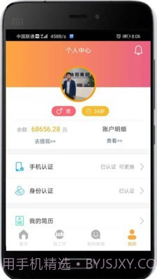 仁仁打工截图4 仁仁打工截图4