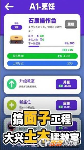 我的高校物语截图2