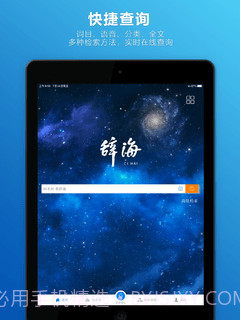 辞海HD截图5 辞海HD截图5