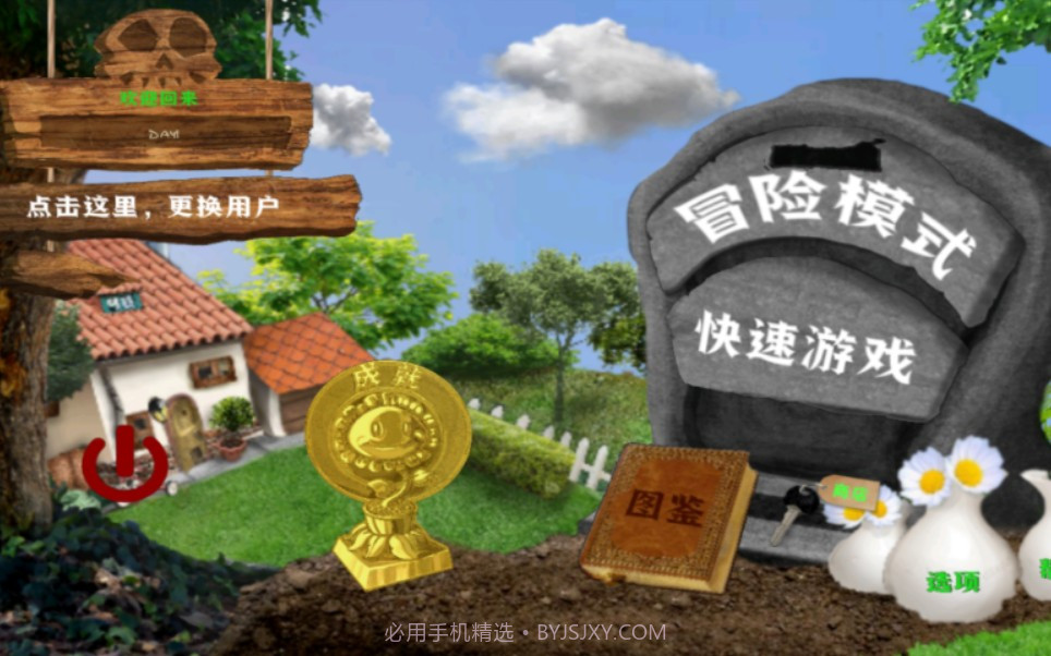 PvZ乐pad写实版截图3 PvZ乐pad写实版截图3