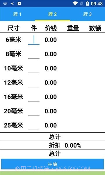 钢筋成本计算器截图1