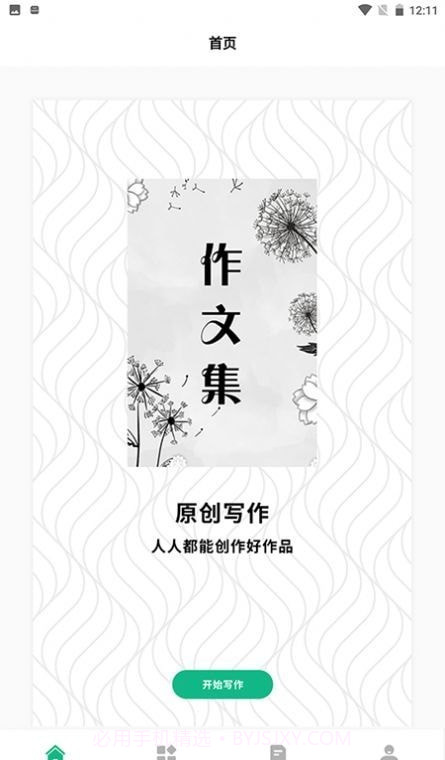 文字成精了截图1 文字成精了截图1