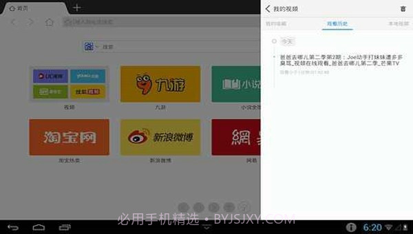 UC浏览器HD版截图1