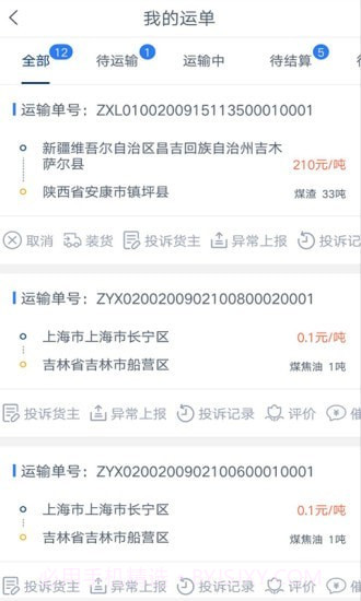 驮驮运司机截图1