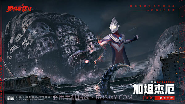 奥特曼集结无限充值截图1 奥特曼集结无限充值截图1