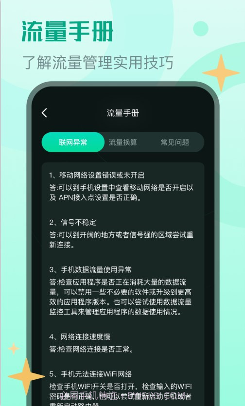 鲲鹏流量专业版截图3 鲲鹏流量专业版截图3
