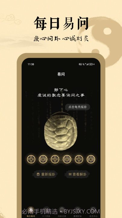 天天易问截图2 天天易问截图2