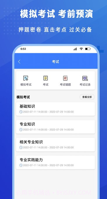 护考驿站截图3