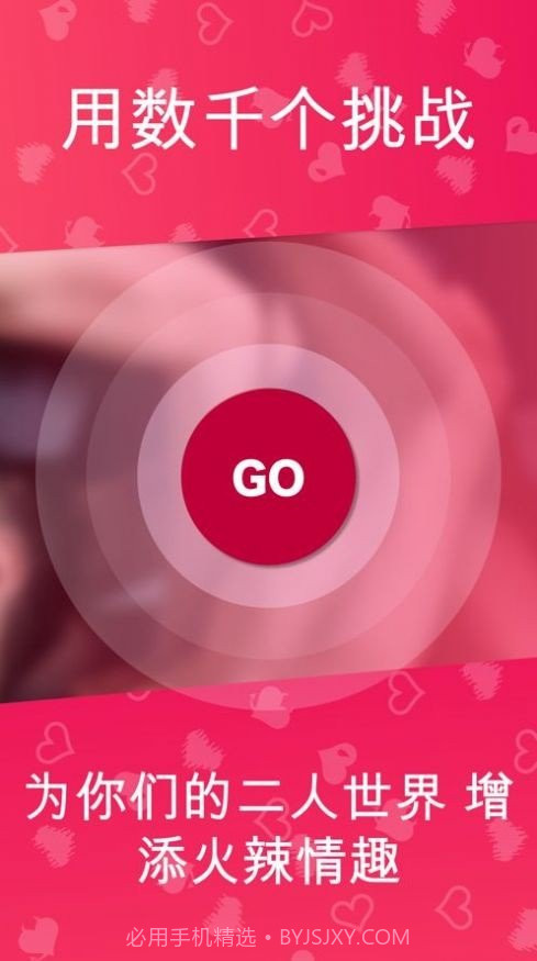 Couple Game(真心话大冒险)截图2 Couple Game(真心话大冒险)截图2