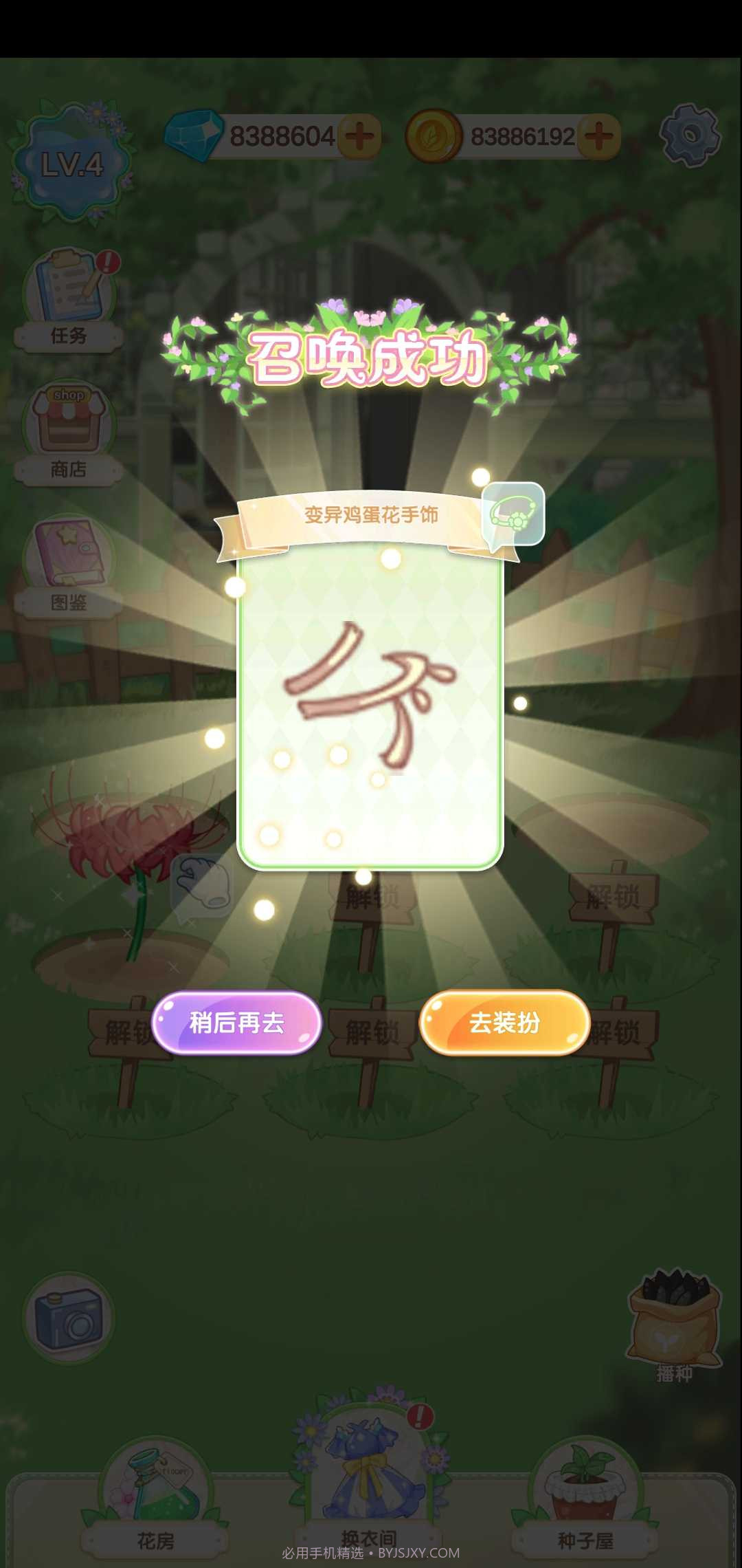 茜茜公主的魔法花园截图1