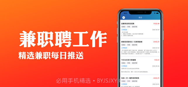 兼职聘工作截图3 兼职聘工作截图3