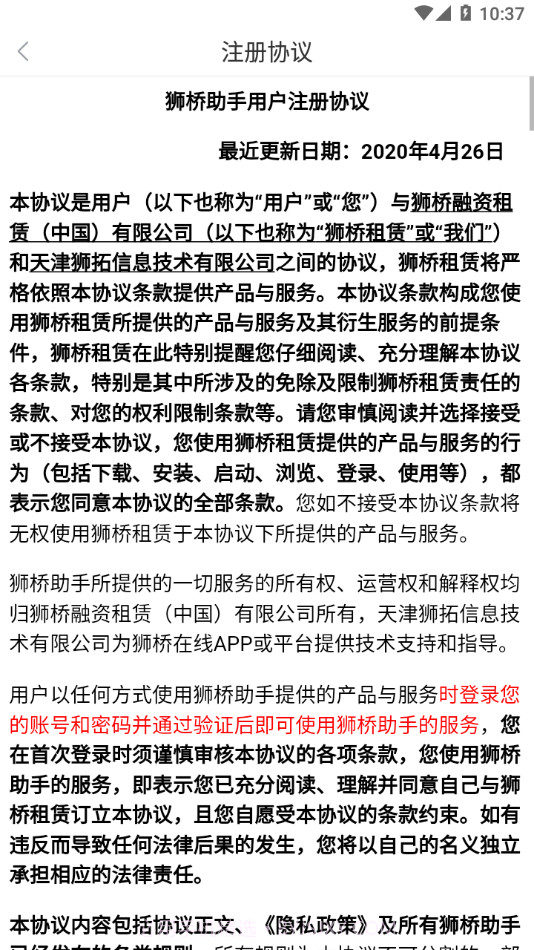 狮桥助手截图4 狮桥助手截图4