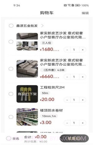 欣烁e建材截图1 欣烁e建材截图1