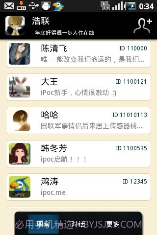 爱滔客(Airtalkee)截图2 爱滔客(Airtalkee)截图2