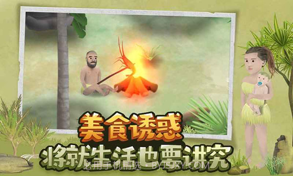 挨饿荒野无限资源版截图1