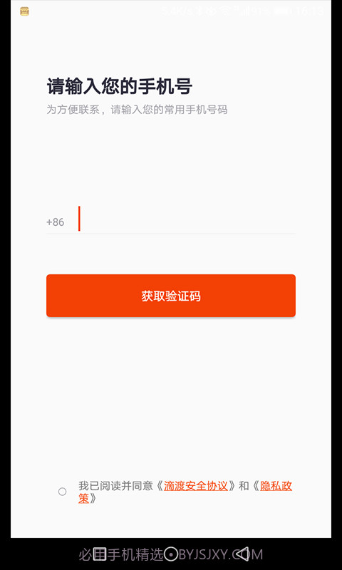 滴渡安运截图1