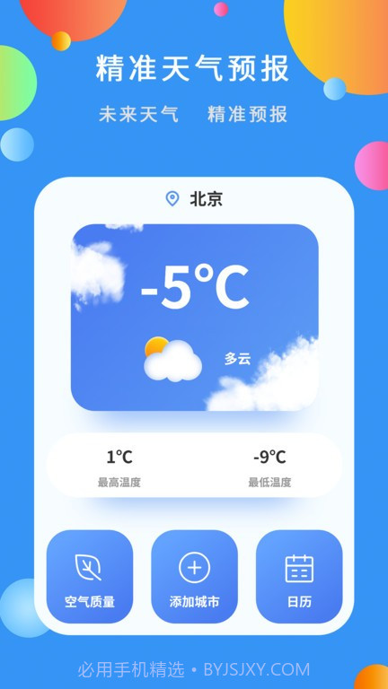 黄道天气预报截图2 黄道天气预报截图2