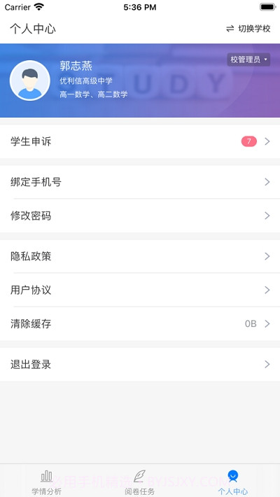 学测网教师版截图2