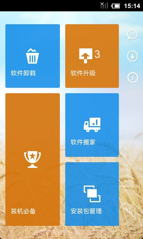 365软件管家截图1