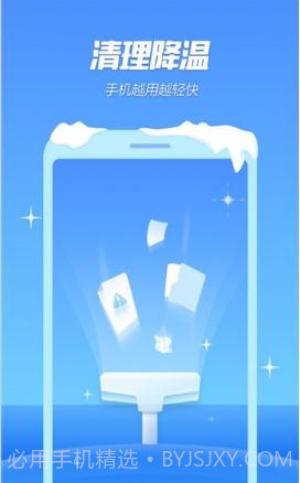 金山手机降温精灵截图2