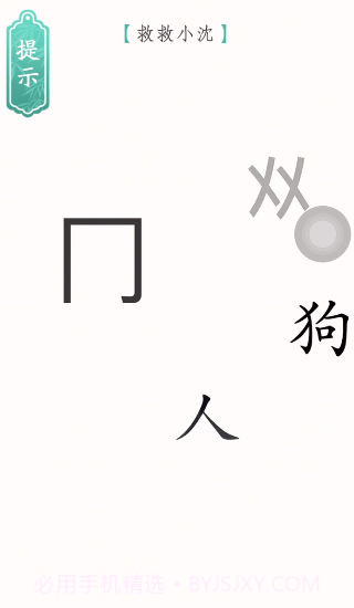 文字烧脑3解谜截图1