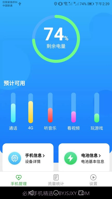 智能流量宝截图2