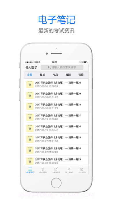懒人医考题库截图1 懒人医考题库截图1