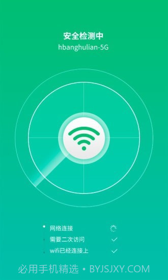 WiFi信连截图1
